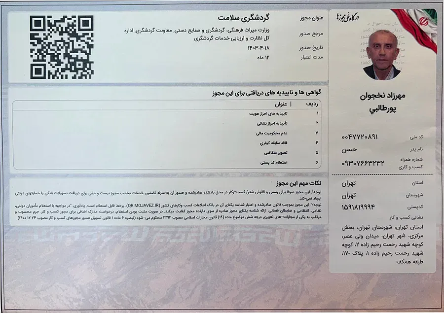 مجوز سازمان هواپیمایی کشوری