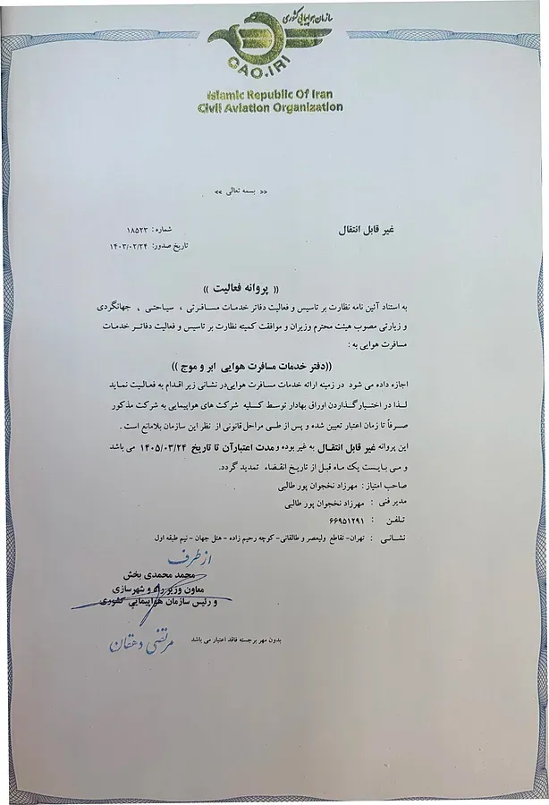 کارت شناسایی IATA
